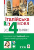 "Italian in 4 Weeks. Intensive Italian Language Course with Electronic Audio Supplement"